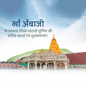 Image of Maa Ambaji Temple with Bhadravi Purnima greetings in Gujarati script.
