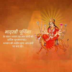 Image of Goddess Durga riding a tiger with text wishing 'Happy Badarvi Purnima'