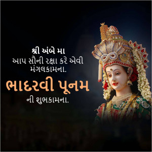 Image of Goddess Ambe with Bhaderwi Poonam wishes in Gujarati