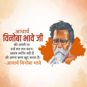 Portrait of Vinoba Bhave with text commemorating his birth anniversary