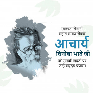 Portrait of Vinoba Bhave with text commemorating his birth anniversary