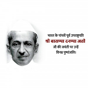 Black and white portrait of Basappa Danappa Jatti, former Vice President of India