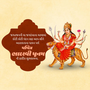 Image of Goddess Durga riding a tiger with text in Gujarati