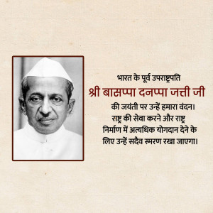 Black and white portrait of Basappa Danappa Jatti with text in Hindi