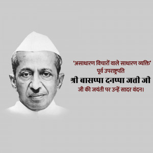 Portrait of Basappa Danappa Jatti with text in Hindi