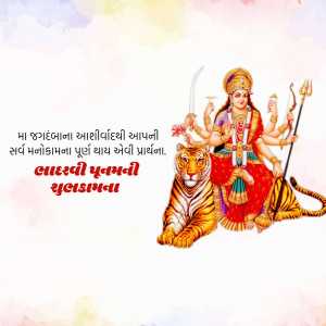 Image of Goddess Durga seated on a tiger, with blessings and text in Gujarati.