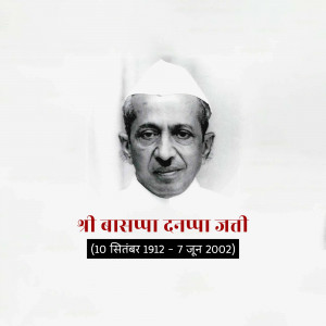 Portrait of Shri Basappa Danappa Jatti, former Vice President of India