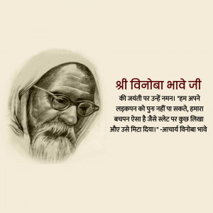 Portrait of Vinoba Bhave with text in Hindi
