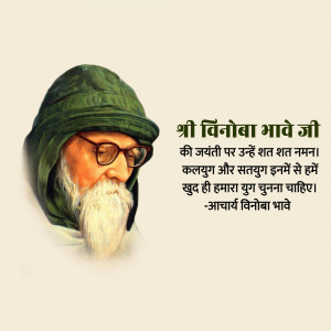 Portrait of Vinoba Bhave with text in Hindi