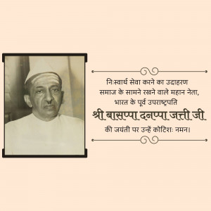Black and white portrait of Basappa Danappa Jatti with a Hindi inscription.