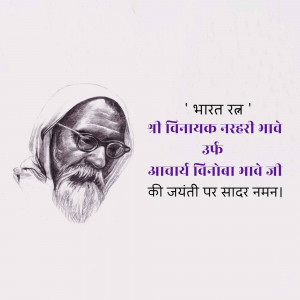Portrait of Vinoba Bhave with text in Hindi