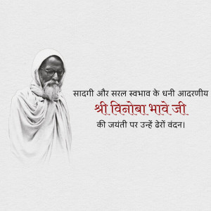 Portrait of Vinoba Bhave with Hindi text