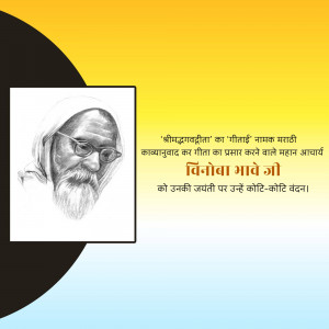 Portrait of Vinoba Bhave with text in Marathi