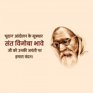 Portrait of Vinoba Bhave with text in Hindi