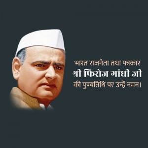 Portrait of Feroze Gandhi with text in Hindi
