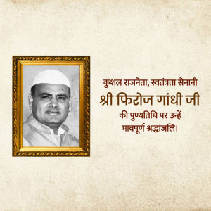 Portrait of Shri Feroze Gandhi in a golden frame with text in Hindi.