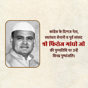 Portrait of Feroze Gandhi with a tribute message in Hindi