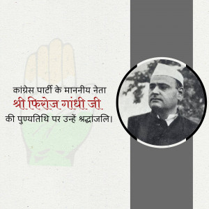 Image depicting a tribute to Feroze Gandhi, a leader of the Indian National Congress.