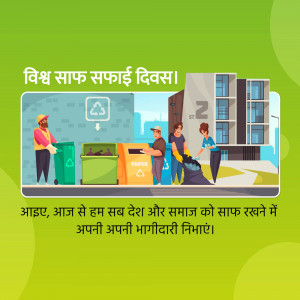 Illustration of people cleaning and recycling in a city environment with text in Hindi.