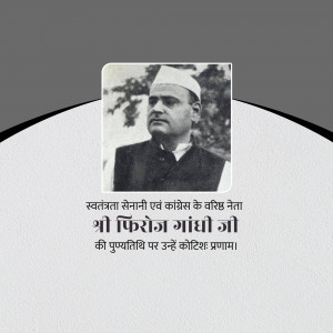 Black and white portrait of Feroze Gandhi with text in Hindi