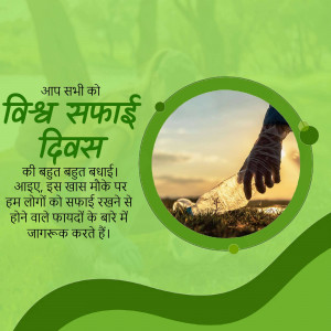 World Cleanliness Day poster with a hand holding a plastic bottle over a polluted beach.