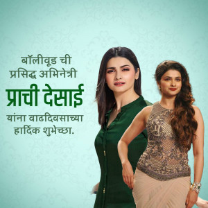 Image of Prachi Desai with a birthday wish in Marathi