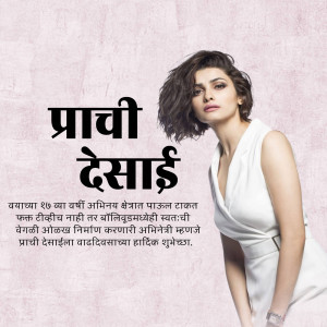 Portrait of Indian actress Prachi Desai with text in Marathi