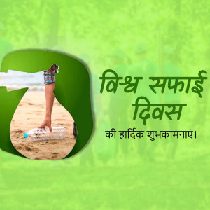 Image depicting a person cleaning up plastic waste on a beach with text in Hindi wishing a happy World Cleanup Day.