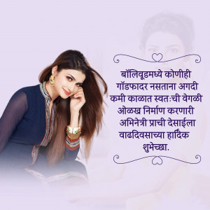 Portrait of a smiling woman with decorative Marathi text overlay