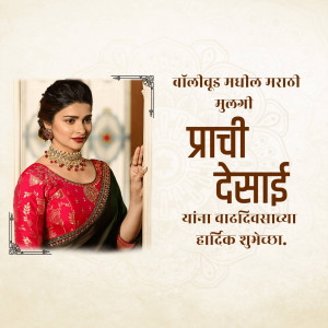 Image of Prachi Desai with wedding wishes in Marathi
