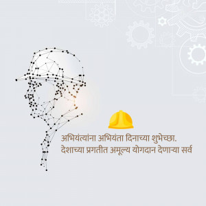 Illustration of a head formed by connecting dots, resembling a construction helmet, with text in Marathi.