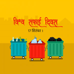 Illustration depicting World Cleanliness Day with trash bins and text in Hindi.