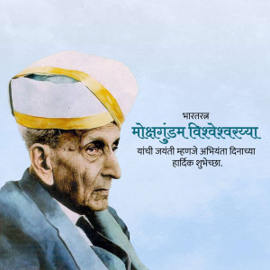 Portrait of Sir Mokshagundam Visvesvaraya with text in Marathi