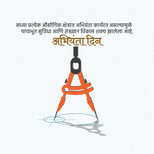 Image depicting Engineers Day with a compass and Marathi text.