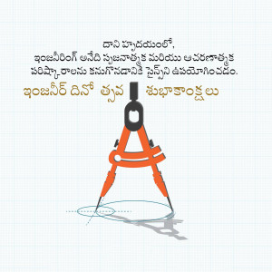 Image of a compass with Telugu text wishing Engineers Day