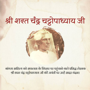 Portrait of Sharat Chandra Chattopadhyay with text in Hindi