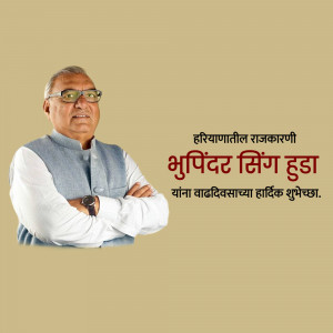 Portrait of Bhupinder Singh Hooda with birthday greetings in Hindi