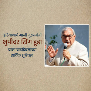 Image of Bhupinder Singh Hooda with birthday greetings in Marathi.