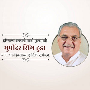 Portrait of Bhupinder Singh Hooda with birthday greetings in Hindi