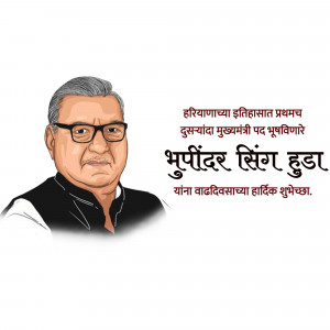 Portrait of Bhupinder Singh Hooda with birthday wishes in Hindi