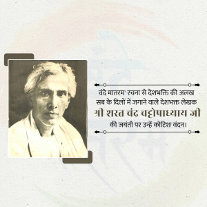 Black and white portrait of Sarat Chandra Chattopadhyay with text in Hindi