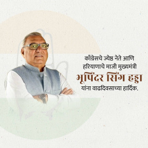 Portrait of Bhupinder Singh Hooda with birthday wishes in Marathi