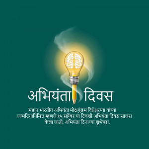 Image depicting a lightbulb shaped like a brain with a pencil, celebrating Engineers Day.