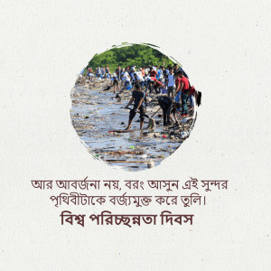 People cleaning a beach with text in Bengali promoting World Environment Day.