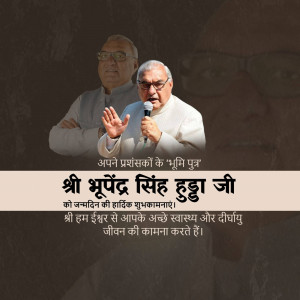 Image of Bhupendra Singh Hooda with birthday greetings in Hindi.