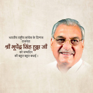 Portrait of Bhupendra Singh Hooda with birthday greetings in Hindi