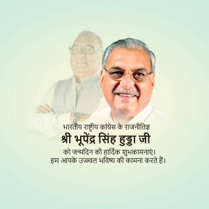 Image of Bhupendra Singh Hooda with birthday greetings in Hindi.