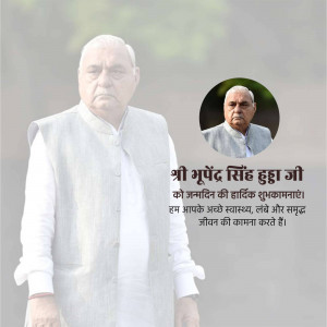 Image of Bhupendra Singh Hooda with birthday greetings in Hindi.