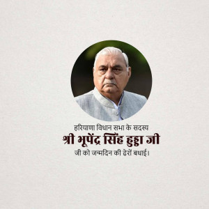 Portrait of Bhupender Singh Hooda, a member of the Haryana Legislative Assembly