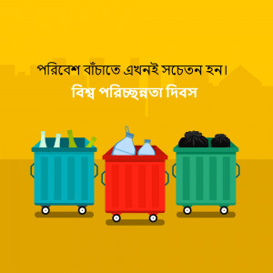 Illustration of recycling bins with text in Bengali promoting environmental awareness.